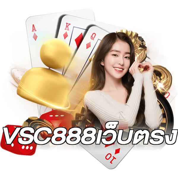 VSC888เว็บตรง