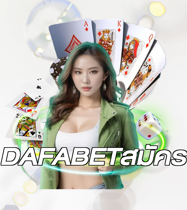 DAFABETสมัคร